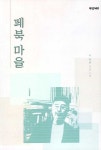 페북 마을- 북채널 모바일