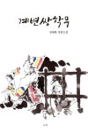 북채널 - 역사/대하소설