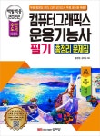북채널 - 컴퓨터그래픽스운용