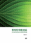 북채널 - 투자의 미래 ESG