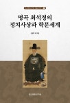 북채널 - 조선정치사