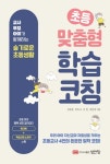 초등 맞춤형 학습코칭- 북채널 모바일
