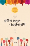 북채널 - 고객/CS
