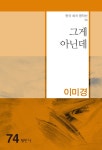 북채널 - 그게 아닌데