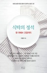 식탁의 정석 한 끼에서 건강까지- 북채널 모바일