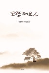 코람데오 2- 북채널 모바일