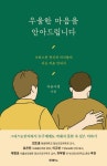 북채널 - 기독교치유