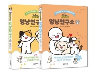 북채널 - 비마이펫 멍냥연구소 1-2권 세트