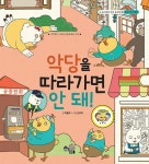 북채널 - 사회성키우기