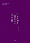 북채널 - 주님이 꿈꾸신 그 교회