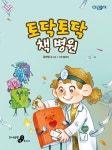 북채널 - 토닥토닥 책 병원