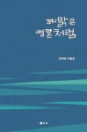 북채널 - 해맑은 영혼처럼
