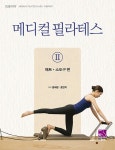 [선택] 메디컬 필라테스 1 2- 북채널 모바일
