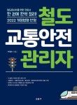 북채널 - 교통분야