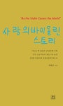 북채널 - 관악기/현악기
