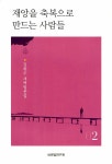 재앙을 축복으로 만드는 사람들 2- 북채널 모바일