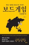 북채널 - 보드게임