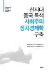 북채널 - 중국사회/문화