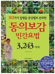 북채널 - 동의보감
