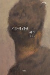 북채널 - [큰글자도서] 사람에 대한 예의