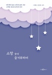 북채널 - 소망 중에 즐거워하며