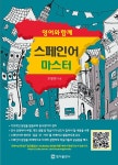 북채널 - 스페인어