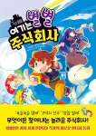 여기는 별별 주식회사- 북채널