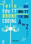 북채널 - 텔로에듀 TT 드론코딩 A to Z