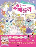 북채널 - 요술 옷 가게 메를리