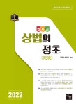 법무사법인테북 | 북채널 - 2022 법무사 상법의 정초