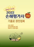 북채널 - 2022 손해평가사 1차