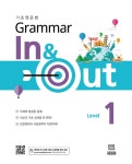 북채널 - [묶음] 기초영문법 Grammar In&Out Level 1-3 세트