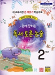 북채널 - 어린이논술/한자/속담