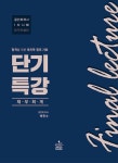 북채널 - 단기특강 재무회계