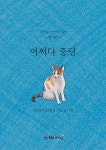 북채널 - 어쩌다 중딩