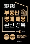북채널 - 부동산경매