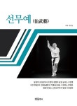 북채널 - 무예/무술
