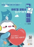북채널 - 아이 맘 양육서 그집애들 발달 정서 성향 편
