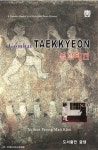 북채널 - 무술일반