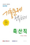 북채널 - 축산직