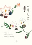 북채널 - 한일관계와역사