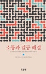 북채널 - 소통과 갈등 해결