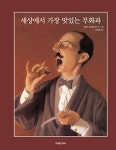 북채널 - 세계명작그림책