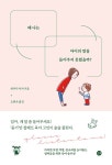 왜 나는 아이의 말을 들어주지 못했을까- 북채널 모바일