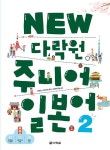 북채널 - 어린이일본어