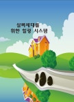 북채널 - 장애인/노인시설