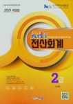북채널 - 전산회계/세무