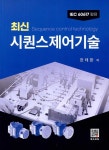 북채널 - 최신 시퀀스제어기술