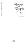 북채널 - 시간을 칠하는 사람