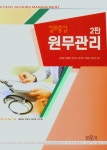 원무관리-제2판- 북채널
